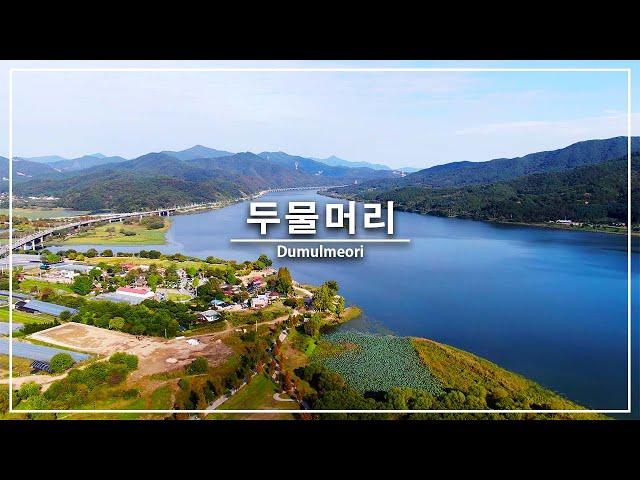 양평 두물머리 드론영상 | Dumulmeori Drone Film 2023 (4K)