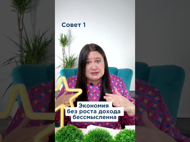 Финансовые советы дочери