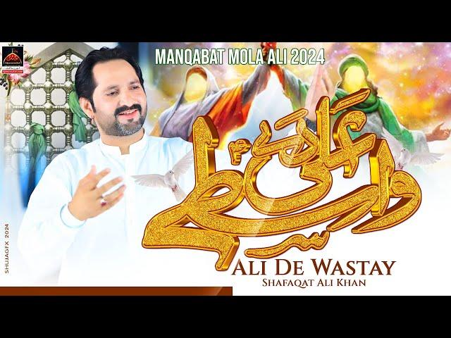 Ali De Wastay - Shafaqat Ali Khan | Eid e Ghadeer Qasida - 2024