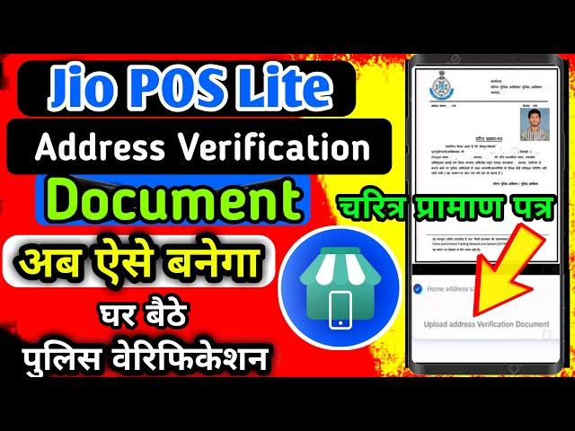 Jio Pos Lite Address Verification | Jio Pos Lite id Kaise Banaye | Jio Pos Lite id @RaajTechVideo