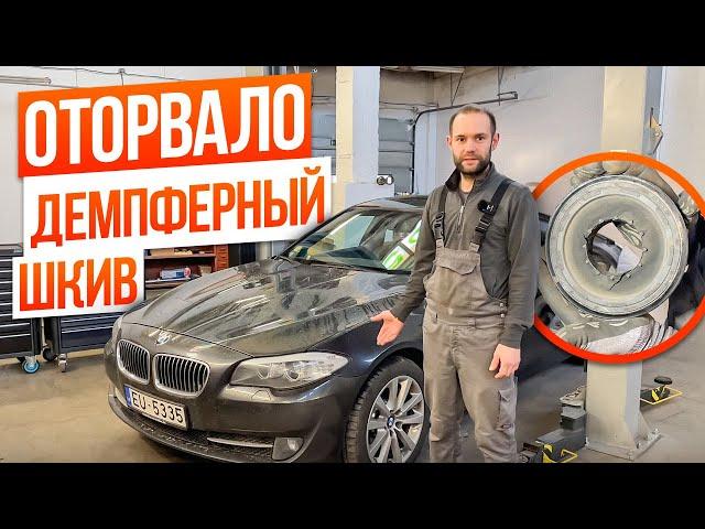 ПРИЕХАЛА на ЭВАКУАТОРЕ, ОТОРВАЛО ДЕМПФЕРНЫЙ ШКИВ на BMW F10 ,ПРАВИЛЬНАЯ ЗАМЕНА!