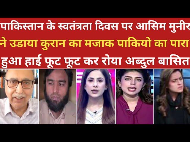 आसिम मुनीर ने उडाया कुरान का मजाक रोया अब्दुल बासित। ।pak media on india latest।।pakistani reaction