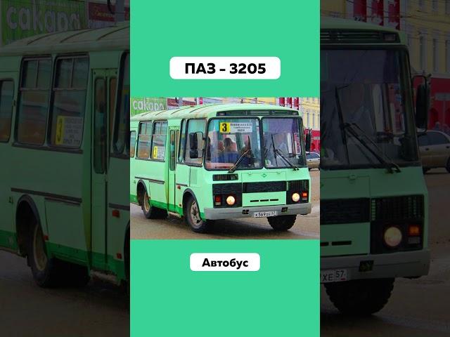 Какие Были в СССР Транспорты  #Автобус #Троллейбус #Трамвай #Ссср #Ностальгия #Подпишись #Shorts