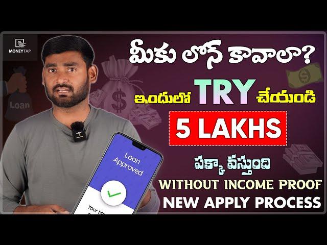 New Loan App 2024 Today Telugu | Best Loan App Telugu 2024 | Loan App Without Income Proof Telugu