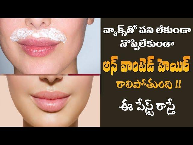 Facial Hair Removal at Home |  Solution for Unwanted Hair | Dr. Manthena's Beauty Tips