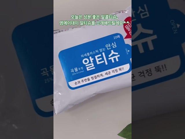 [광고] 간편하고 성분좋은 알콜티슈, 알티슈추천