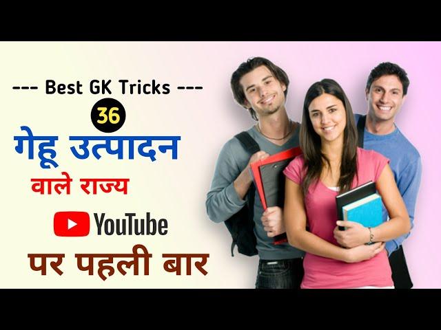 GK Tricks in hindi || GK Trick 2021 || GK Question and Answer || GK Quiz || GK Tricky Questions ||