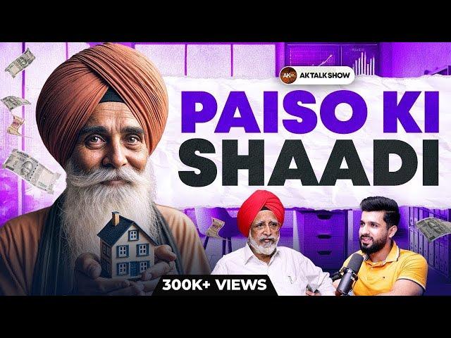 ਕੀ ਤੁਸੀਂ ਵੀ ਕਰਾਇਆ ਹੈ ਆਪਣੇ ਪੈਸਿਆਂ ਦਾ ਵਿਆਹ? Rich Dad of India & Real Estate ਦੀ ਜਾਣਕਾਰੀ| AKTalkShow