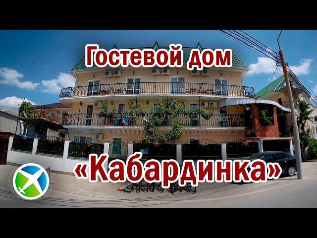 Гостевой дом "Кабардинка" | Видео обзор, съемка с квадрокоптера | RTK Helper Travel.