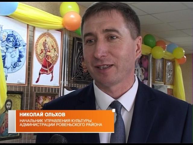 Юбилей Ровеньской школы искусств