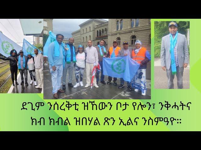 ንምንታይ ሓሶት ክሕስው ይግደዱ ኣለው ሕጂ ንሕሰውቲ ዝኸውን እዝኒ ክህልወና ኣይግባን