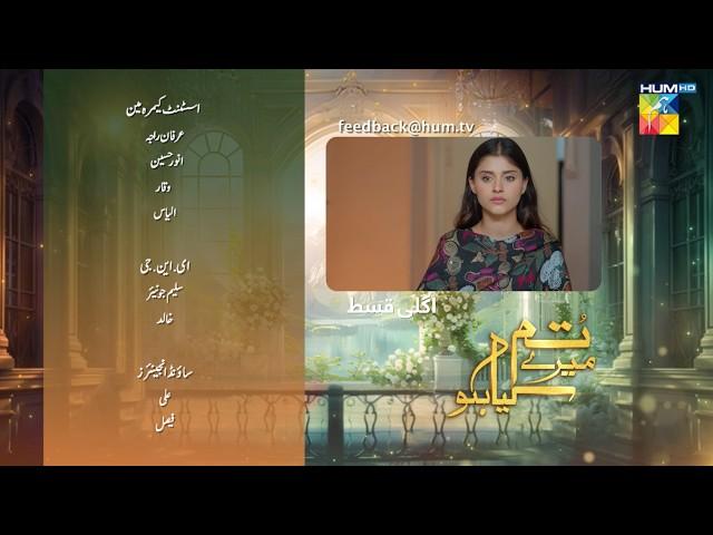 Tum Mere Kya Ho - Last Episode 84 Teaser - 18 July 2024 [ Adnan Raza Mir & Ameema Saleem ] - HUM TV