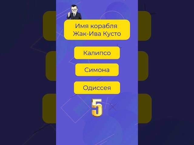 На эти 7 вопросов ТОЧНО никто не ответит #викторина #эрудиция