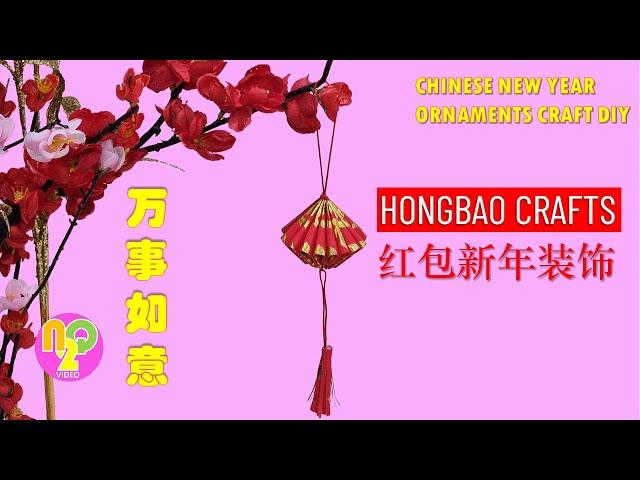 CNY Hongbao Decoration Craft | Hiasan Imlek dari Angpao | 红包新年手工