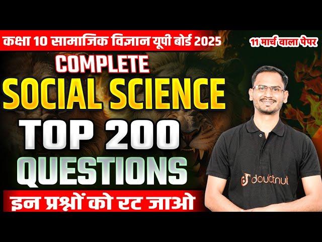 Class 10 Social Science Top 200 Objective Questions | Target 70/70 | 10th SST Most Repeated MCQs