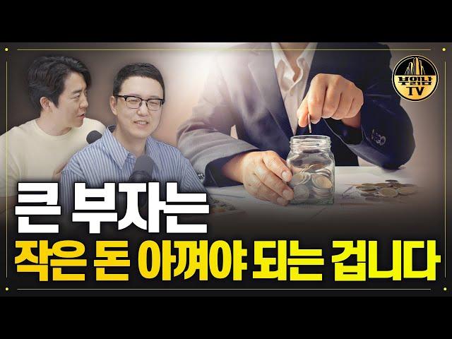 저축만 성공해도 인생 크게 바뀌는 이유 [독한자들 : 10배의 법칙 2부]