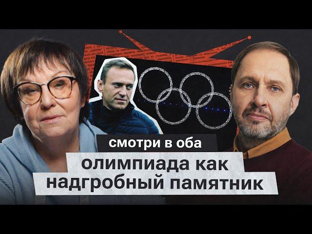 Кирилл Набутов про смерть Навального, годовщину сочинской Олимпиады и когнитивный диссонанс