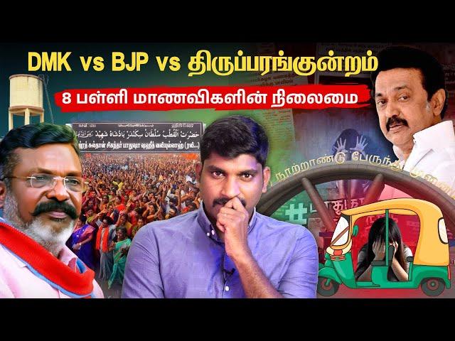 DMK vs BJP Politics Game | முருகனுக்கு கூடிய பெரும் கூட்டம் ஏன் தெரியுமா | Tamil | TPAS