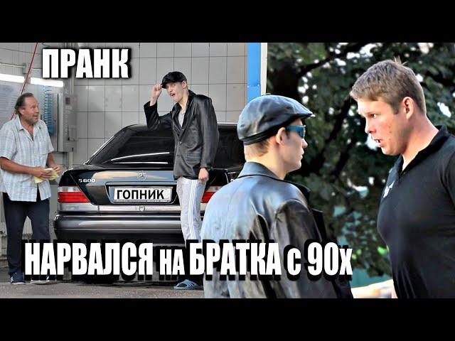 ГОПНИК УГОНЯЕТ МЕРСЕДЕС - ПРАНК