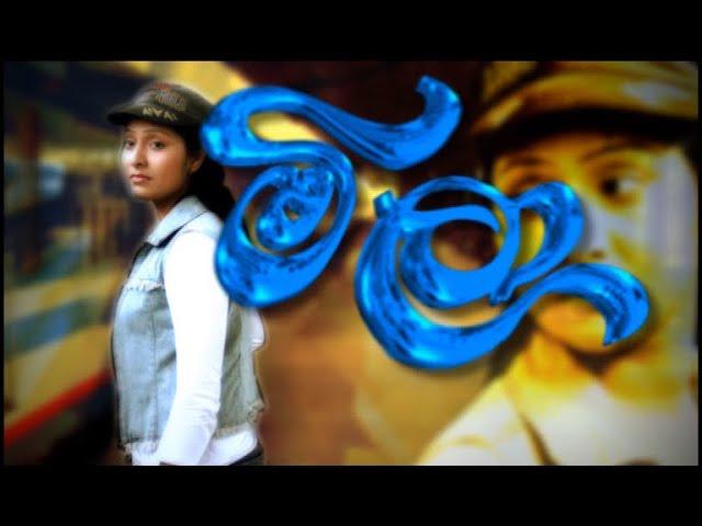 මිලා | Mila | Theme Song