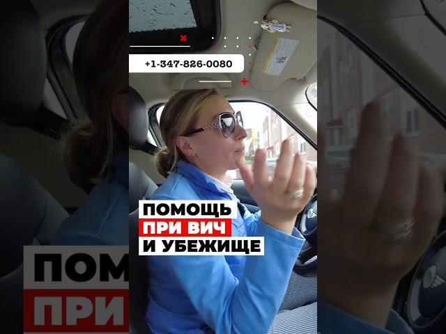 ПОМОЩЬ ПРИ ВИЧ И ПОЛИТИЧЕСКОЕ УБЕЖИЩЕ В США – переезд в США, в США через Мексику #иммиграция #сша