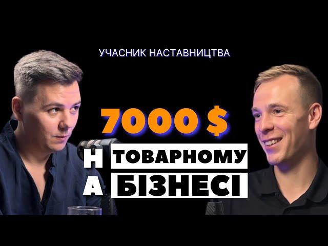 Факапи в товарному бізнесі. Як заробляти тисячі $ на товарному бізнесі?