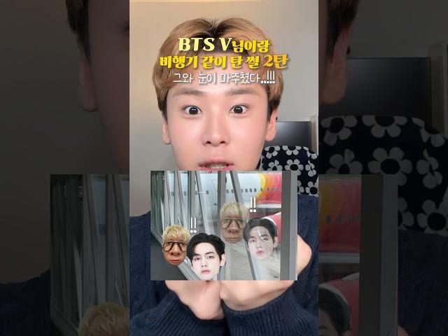 연예인 사생을 만났다..!️2부 #shorts #쇼츠 #방탄소년단 #뷔