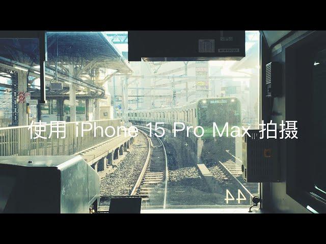 「落落」拿着iPhone 15 Pro Max在东京瞎逛能拍到些什么呢