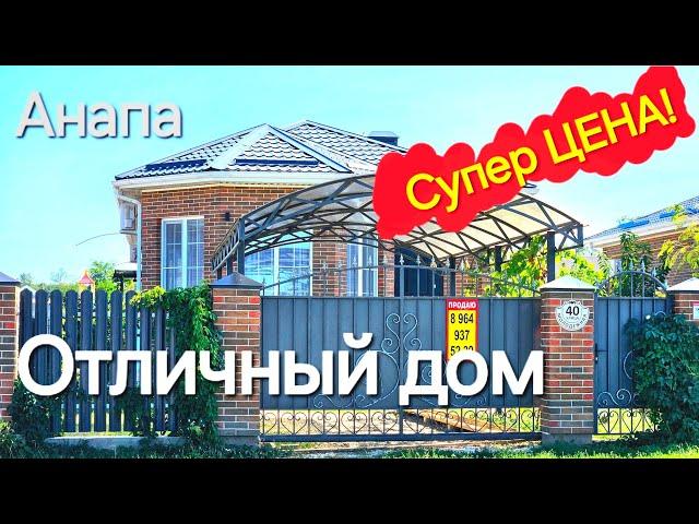 #Анапа Дом 10 км. от моря! ЦЕНА супер! успей купить!