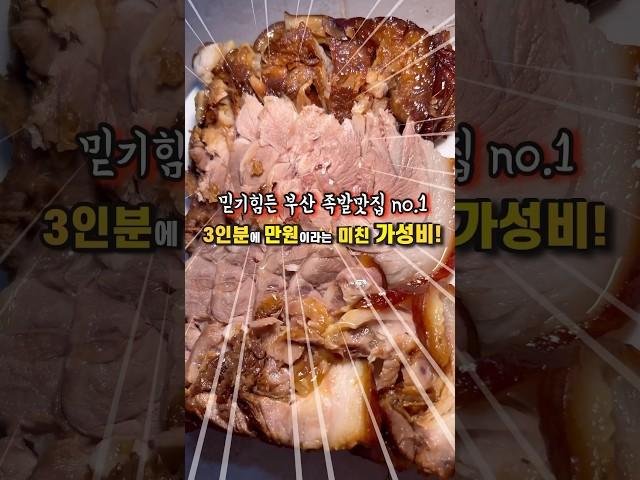 3인분에 만원! 말도 안되는 가성비와 맛으로 부산사람들 매일 줄 세우는부산 족발 핫플(부전시장 뿌수기2탄)고정댓글  #부산맛집 #부산여행