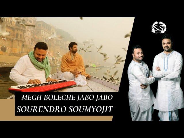 MEGH BOLECHE JABO JABO | RABINDRA SANGEET | SOURENDRO SOUMYOJIT