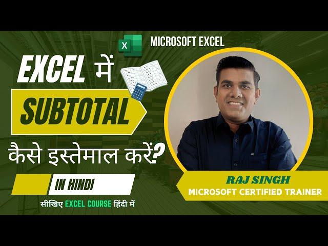 Excel Subtotal Function Tutorial in Hindi [Step-by-Step Guide] - Raj Singh Excel Trainer