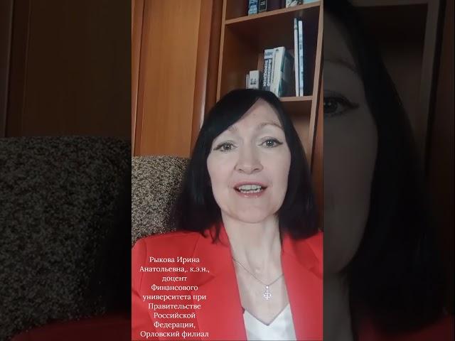 Рыкова Ирина Анатольевна
