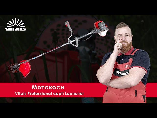Як вибрати мотокосу? | Відмінності серії Launcher