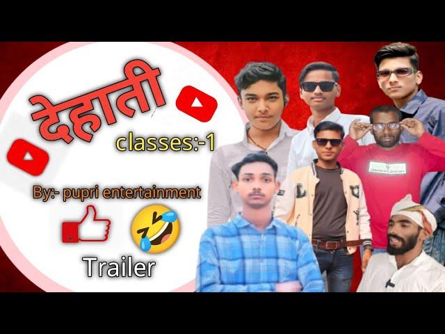 New Bhojpuri Comedy Video Official Trailer Dehati Classes|| #desicomedy #comedy