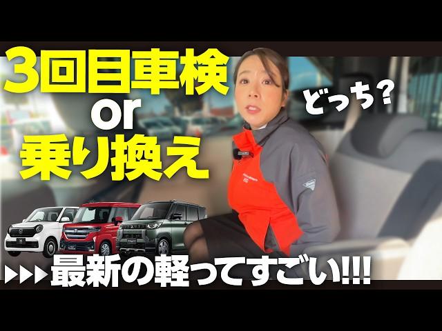 【新車購入検討】3回目の車検どうする？最新の軽自動車を一気見！7年間の軽の進化は？装備や金額を本音でレビュー！【アルト/N-ONE/デリカミニ/スペーシア/NBOX/eKクロスEV】