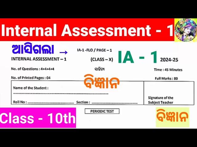 Class 10th Internal Assesment 1 Science Question Odia Medium ll Class 10th Science IA question ll