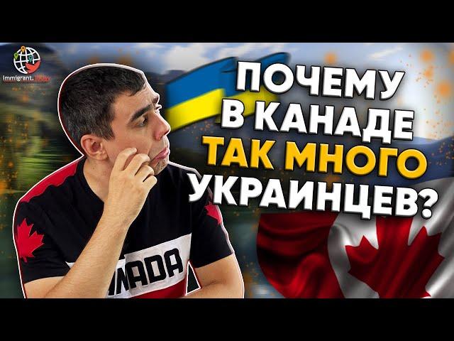 Сколько украинцев живет в Канаде и как они приезжали?