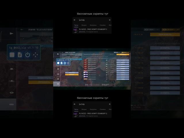 Бесплатный скрипт Standoff 2 / Самый быстрый скрипт стандофф 2 / скрипт на ловлю скинов с наклейками