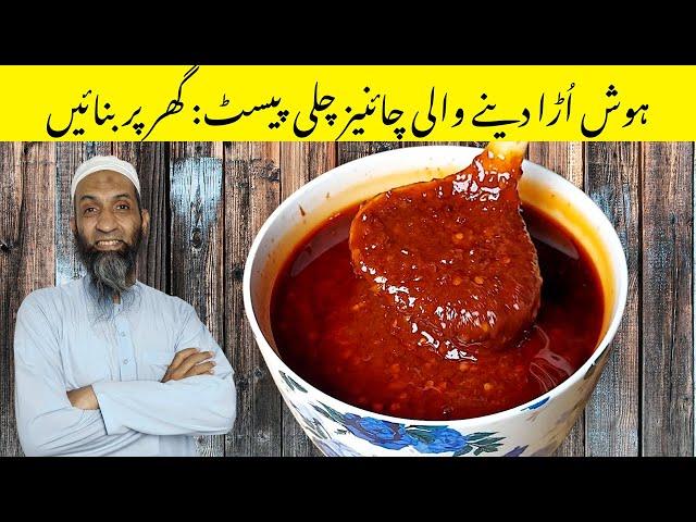 Chinese Chili Paste | Easy Homemade Recipe