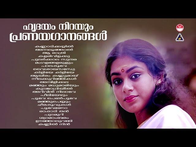 Evergreen Malayalam Evergreen Hits |കേൾക്കാൻ കൊതിക്കുന്ന പ്രണയഗാനങ്ങൾ|K S Chithra|Evergreen Melodies