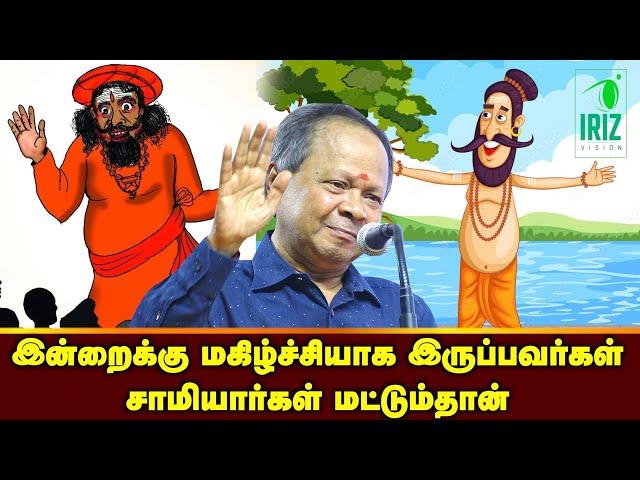 mohanasundaram comedy speech latest | Nagapattinam book fair 2024 | சாமியார்கள் நகைச்சுவைIriz Vision