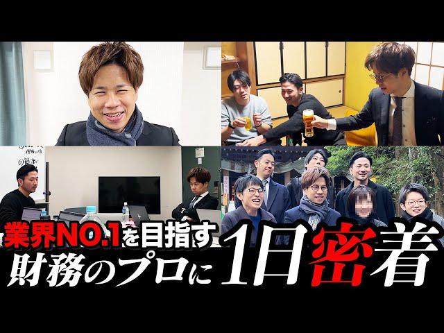 最強税理士は一体どんな1日を過ごしているのか！？遂に全貌が公開されます。