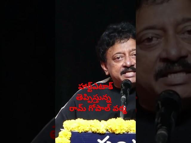 Ram Gopal Varma Giving Heart Attack Dialogues to His Fans @RGVOFFICIAL #rgv #telugumovies #movie