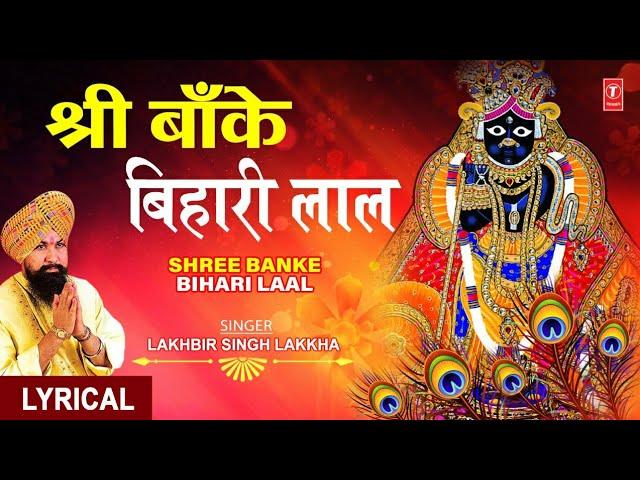 श्री बाँके बिहारी लाल I Shree Banke Bihari Laal I LAKHBIR SINGH LAKKHA, English Hindi Lyrics,Lyrical