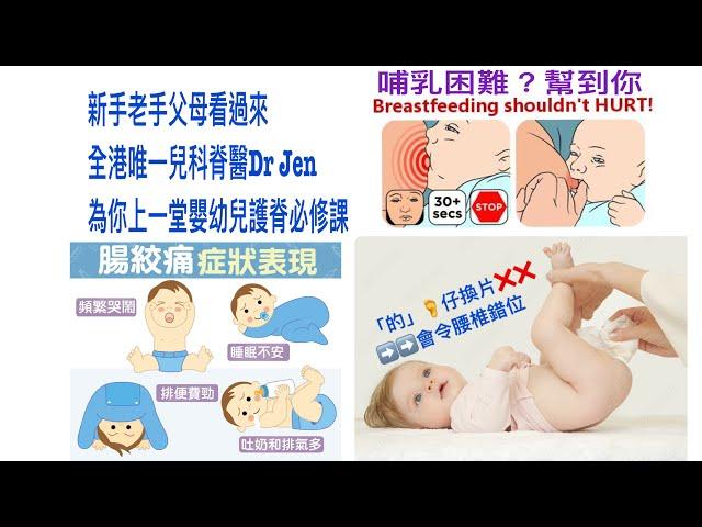 全港唯一國際認可兒科脊醫Dr Jen為你上一堂嬰幼兒護脊必修課，新手父母萬勿錯過