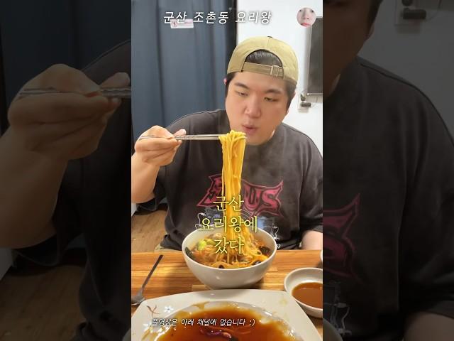 군산 조촌동 요리왕 삼선짬뽕 후기 #군산맛집