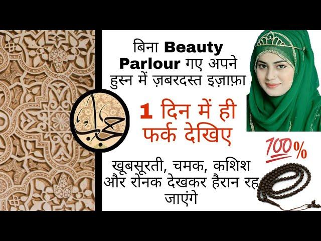 Khoobsurti Ka Wazifa || Wazifa For Beauty || Hijab Wazaif Channel ||