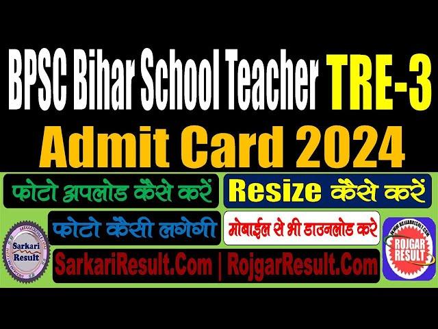 BPSC Bihar School Teacher TRE 3 Admit Card 2024 | 86391 Post | Kaise Download Kare | Upload Photo