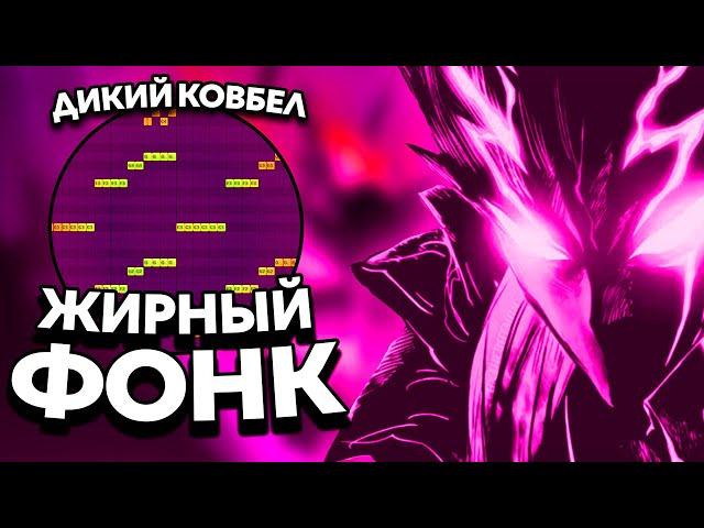 КАК СДЕЛАТЬ АГРЕССИВНЫЙ ФОНК? ЭТО МЯСО!!! ДЕЛАЕМ DRIFT AGRESSIVE PHONK С НУЛЯ + ССЫЛКА НА ПРОЕКТ !!!